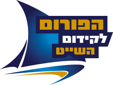 הפורום לקידום השייט